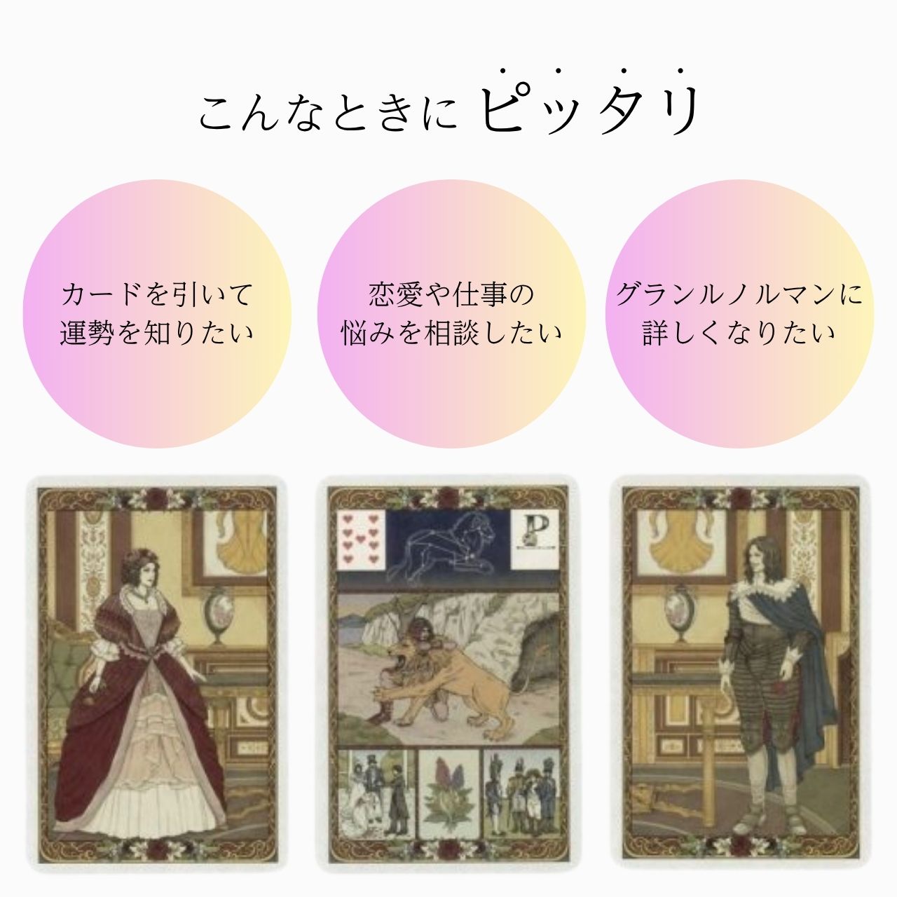 グランジュ・ルノルマン・カード入門～神話と錬金術の占い～ ルノルマンカード 日...