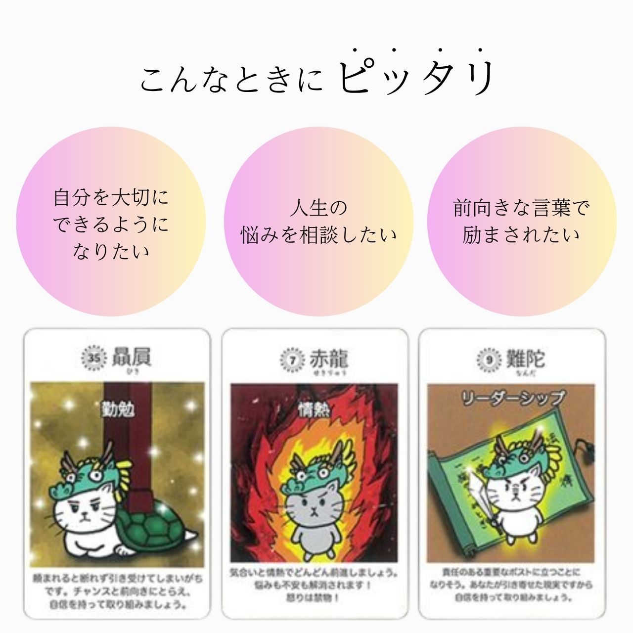 にゃんりゅうの龍神オラクルカード オラクルカード 日本語版 日本語解説書付き 正...