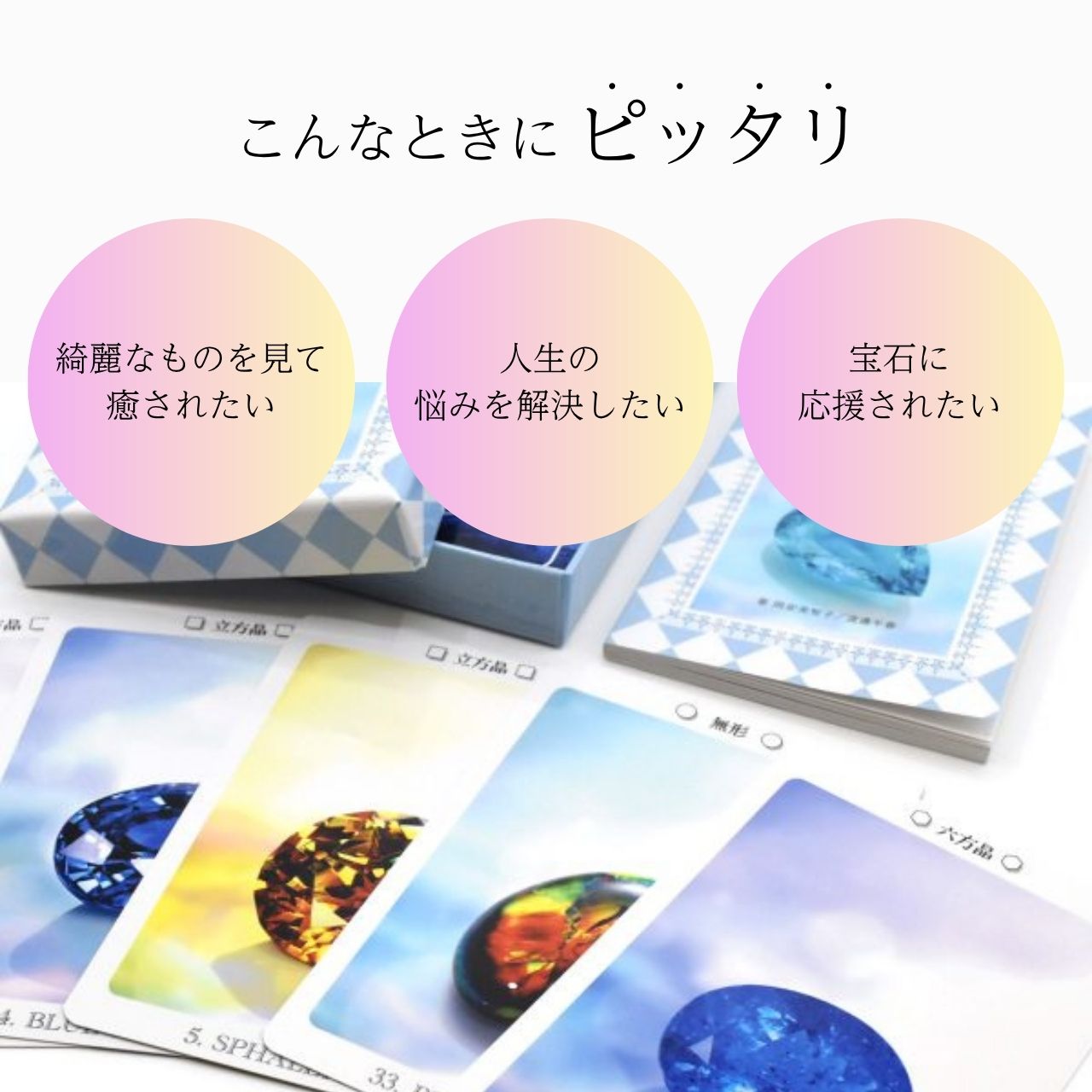 宝石ヒーリングカード〈新装改訂版〉 オラクルカード 日本語版 日本語解説書付き ...