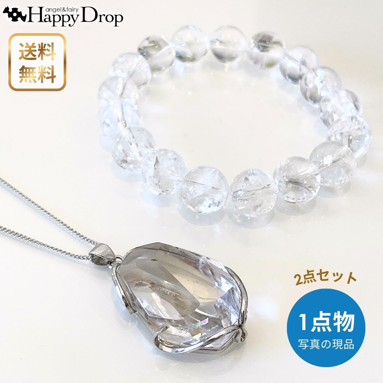 Rakuten - 【写真の現品・一点物】 晴れ渡る空セット アイリス水晶 ブレスレット ペンダントヘッド 天然石 透明 パワーストーン 一点物 かわいい きれい 美しい おしゃれ 浄化 厄除け 魔除け お守り