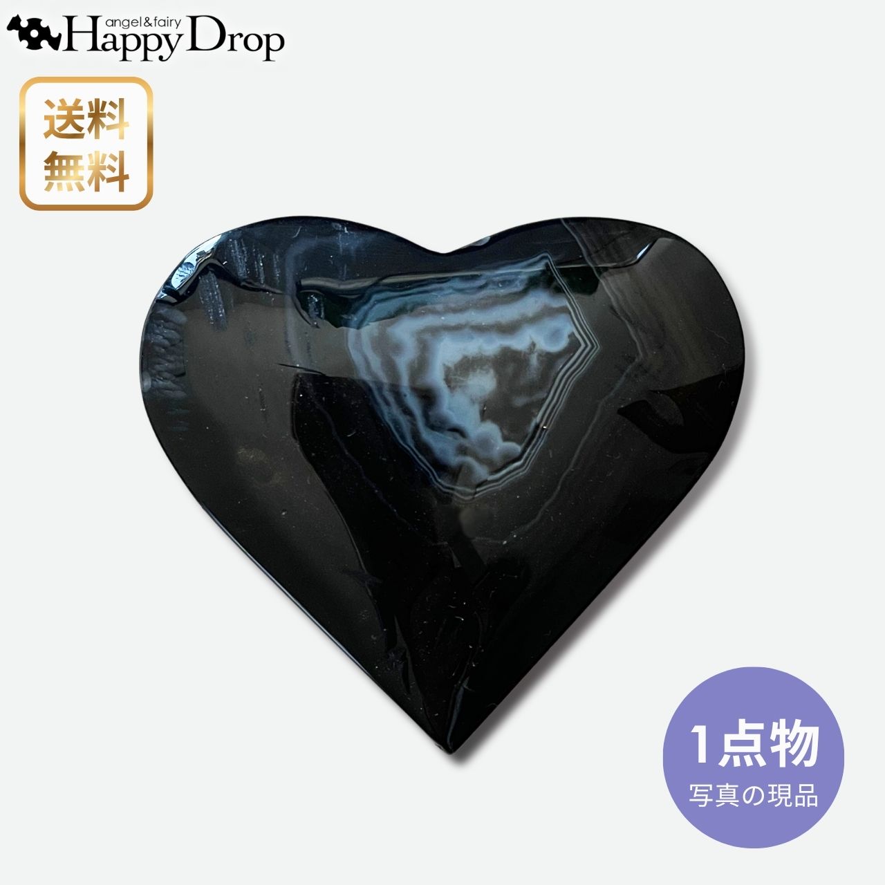 Rakuten - 【写真の現品・一点物】 しましまハート 黒メノウ 縞メノウ 天然石 黒 ブラック パワーストーン 一点物 ハート かわいい きれい 美しい おしゃれ 浄化 厄除け 魔除け お守り