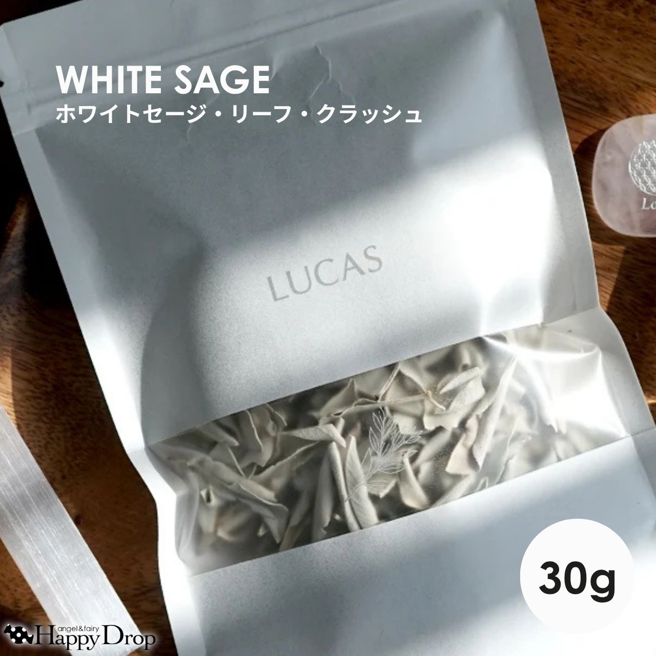 ホワイトセージ リーフ・クラッシュ 30g カリフォルニア直輸入 オーガニック ホワイトセージ協会認証 ハーブ 浄化 セージ ホワイトセージ 天然石 空間 フレグランス リラックス 瞑想 セルフケア LUCUS