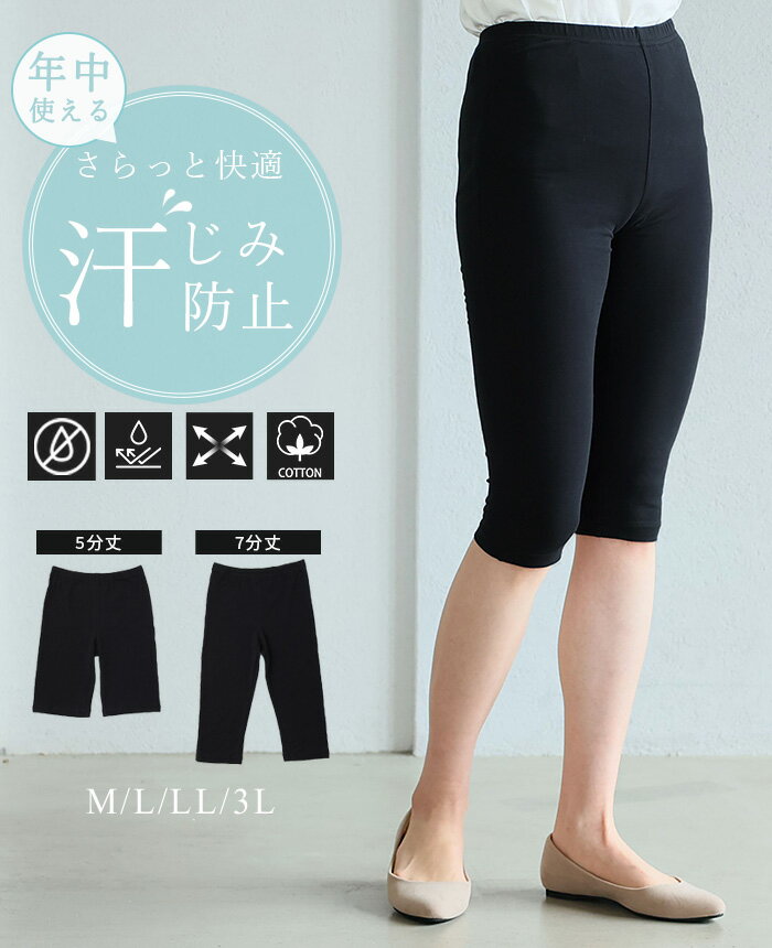 汗じみ防止シリーズどれでもクーポンで20％OFF★ただ今全品送料220円★【汗染み対策★年中使える】選べる2丈レギンス（汗じみ防止加工インナー）/レギンス インナーパンツ 汗じみ 綿素材 レディース ボトムス 汗じみ防止[メール便可(1点まで)][M便 1/1]のサムネイル