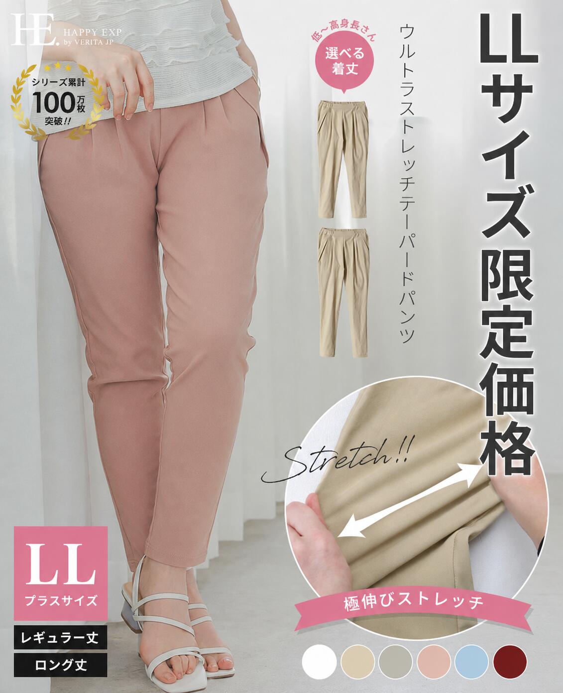 LLサイズのみ【HappyPrice】ストレッチパンツ レディース パンツ レディース ストレッチ テーパードパンツ[メール便可(1点まで)][M便 1/1] happyexp-10017295 Happy急便 パッケージ画像