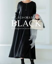 コレ、とにかく使えるんです！万能ジョーゼットBLACKワンピース/ワンピース ワンピ オケージョン フレア レディース 結婚式 フォーマル パーティー マタニティ ゆったり 大きいサイズ 体型カバー[メール便不可]