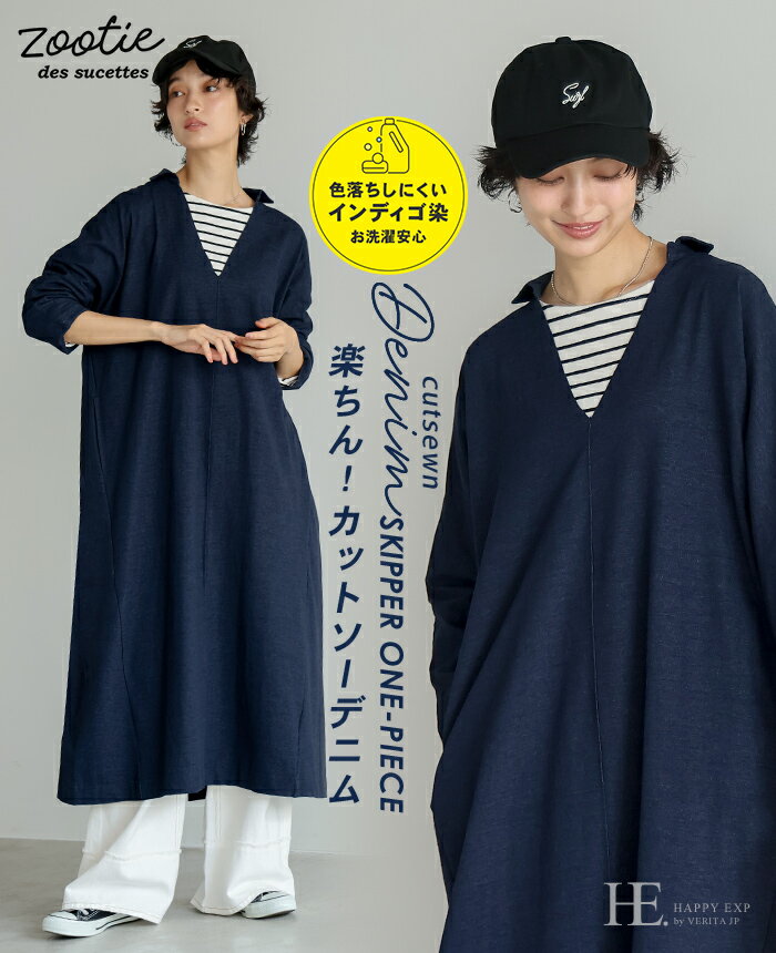[送料無料]zootie（ズーティー）色落ちしにくい カットソーデニム スキッパーワンピース[2200221]インディゴ デニム ワンピース 綿 レディース 長袖 スキッパー ロング丈[メール便不可]のサムネイル