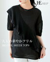 夏先取りバーゲン★目を惹く大きなフリル。シアーフリルトップス/トップス ブラウス シアー フリル アシメ レディース パフスリーブ アシンメトリー 体型カバー[...