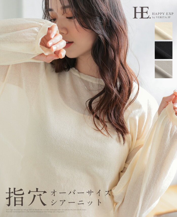 季節の変わり目にちょうどいい。指穴シアーニット/ニット セーター シアー 指穴 レディース トップス プルオーバー 体型カバー ゆったり 大きいサイズ[メール便可(1点まで)][M便 1/1]のサムネイル