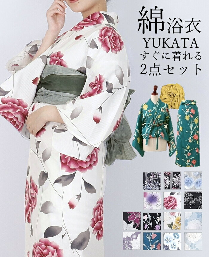 お急ぎOK！ラスト福福SALE！クーポンで6,930円(10%OFF)大ヒット完売御礼！[最強配送]セパレート 浴衣 レディース 浴衣セット[送料無料]簡単！1人で着れる綿セパレート浴衣2点セット（二部式浴衣+帯）[メール便不可]