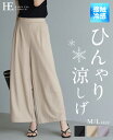 【接触冷感】ひんやり涼しいワイドパンツ/パンツ ワイドパンツ ストレートパンツ 接触冷感 レディース ボトムス ゆったり 大きいサイズ L 体型カバー[メール便...