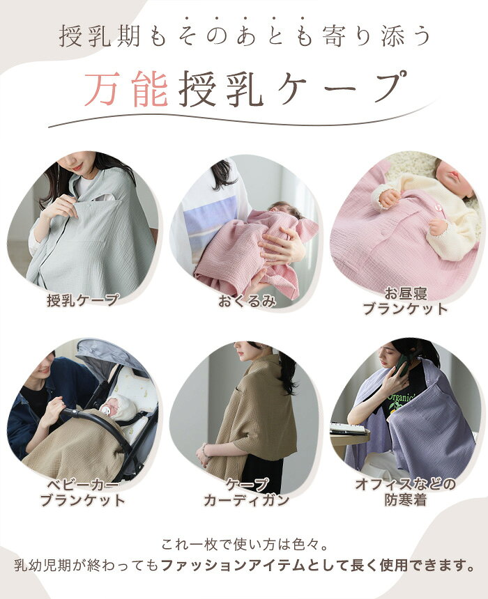 BARGAIN★柔らかな肌触り【極ふわコットン100％ダブルガーゼ】授乳ケープポンチョ/...