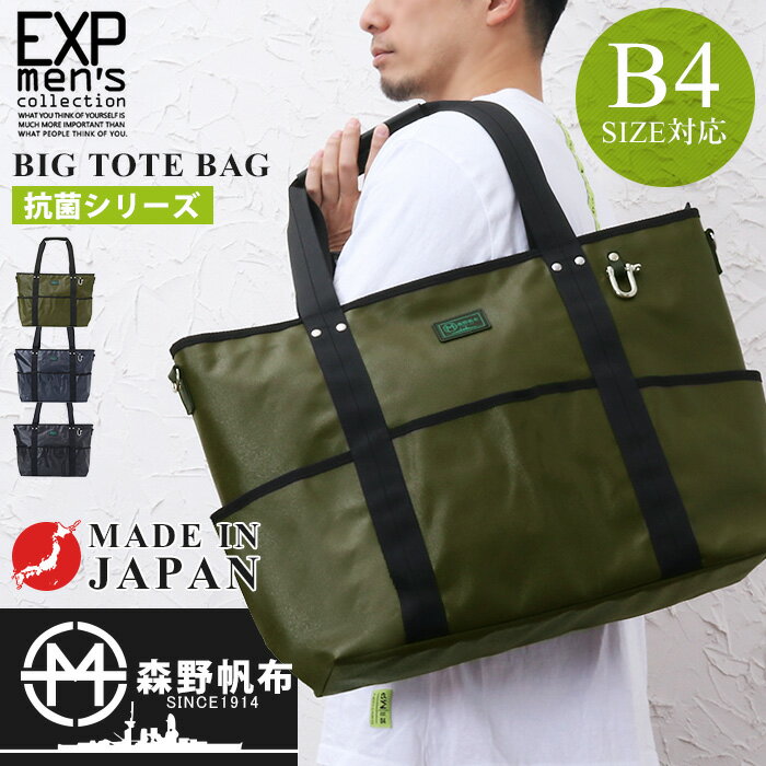 本日限り！全品ポイント20倍！ [10%OFFクーポン&送料無料]森野帆布 トートバッグ SF-0600 トートバッグ メンズ 日本製 (大至急OK!) ブラック ショルダーバッグ 大容量 丈夫 2WAY 誕生日プレゼント 父の日 【メール便不可】のサムネイル