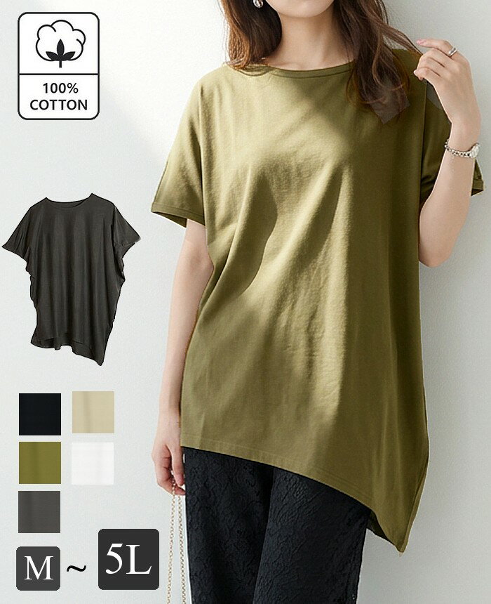  M〜5L ランダムシルエットカットソー tシャツ Tシャツ レディース 綿100% コットン アシンメトリー フレア 大きいサイズ 体型カバー