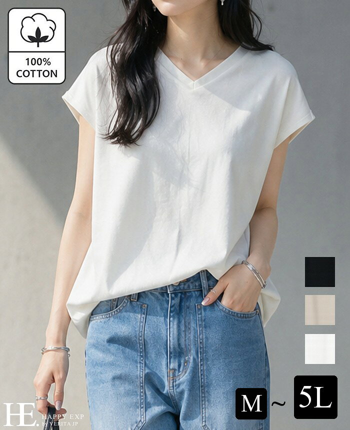 M〜5L コットンフライスVネックフレンチTシャツ/tシャツ Tシャツ レディース カットソー 綿100% コットン トップス Vネック 体型カバー 大きいサイズ シンプル