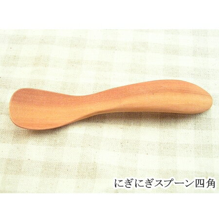 【赤ちゃん にぎにぎベビースプーン 四角】 木製スプーン 天然木 カトラリー 安心のナチュラルウッド 木製食器
