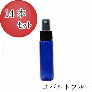 【メール便送料無料】【14本セット】スプレーボトル 30ml 【コバルトブルー】【ブラックフィンガースプレー】プラスチック容器 手作り化粧品等にお薦め。アルコール対応 アロマにも・アトマイザー