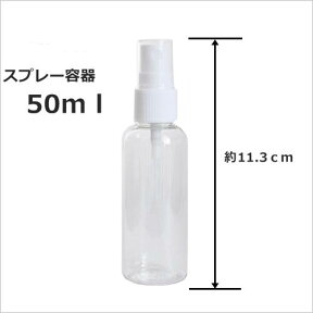 スプレー容器（スプレーボトル）50ml キャップ付手作り化粧品等にお薦め。アルコールやノベルティ販促品としても 美容・コスメ・香水 メイク道具・ケアグッズ 詰替容器・アトマイザー 532P16Jul16