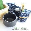 茶器 【送料無料】茶器茶喜セット 7点セット 持ち運び便利 バンブーケース付（アウトドアにも）抹茶 茶器【キッチン】【ギフト】