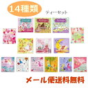 【メール便送料無料】紅茶14種 ティーバッグ ドリップバッグ (A-05)☆かわいい パッケージ カフェ ティー 紅茶セット 可愛い