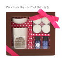 アロマセット スイート ピンク リボン付き/Sweet aroma set/プチギフト プレゼント 母の日 かわいい ギフト プレゼント