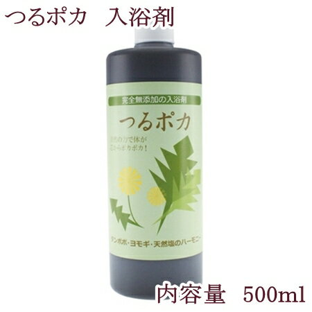 入浴剤 たんぽぽエキス＋よもぎ成分配合！！つるポカ 500ml つるぽかばんのう酵母くんでおなじみアーデンモア商品