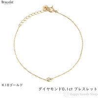 K18 ブレスレット レディース ダイヤモンド 0.1ct 18金 18k 人気 プレゼント 誕生日 女性 彼女 妻 おしゃれ きれい かわいい かっこいい ゴールド アクセサリー チェーン ギフト 贈り物 送料無料