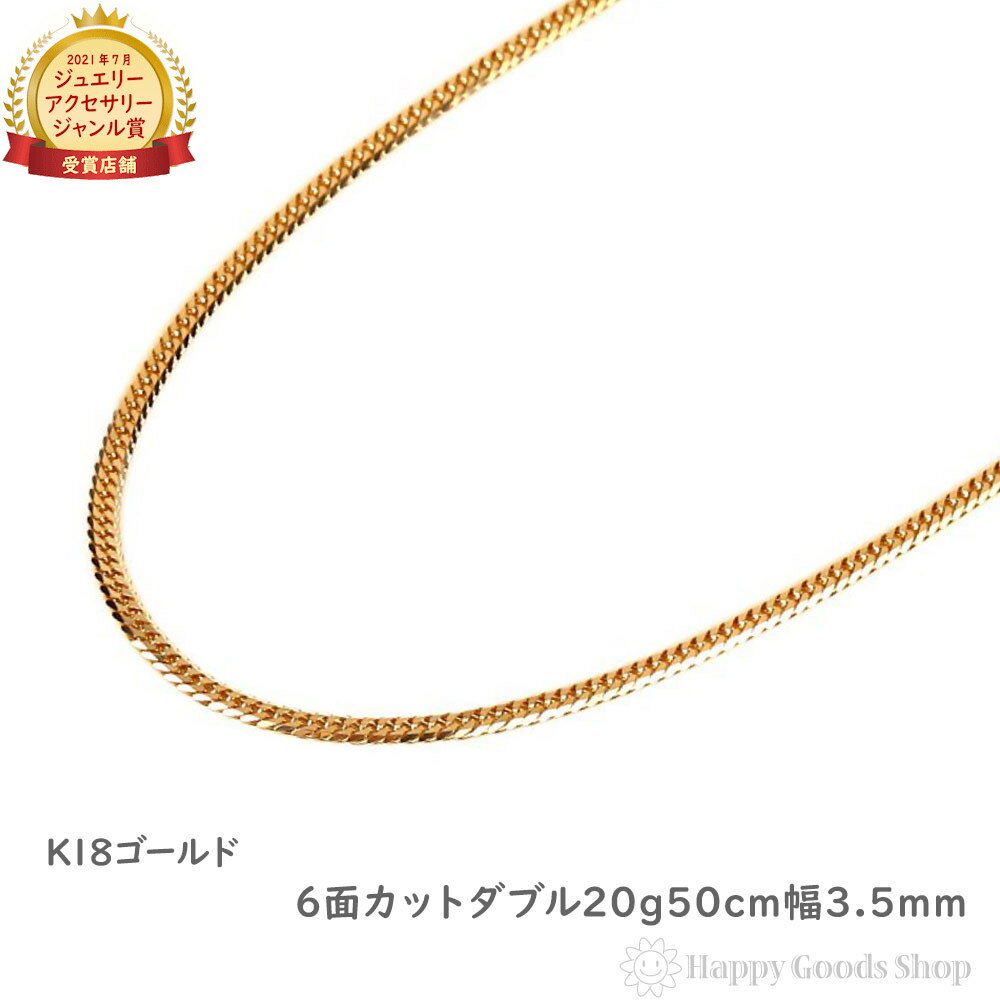 18金 喜平ネックレス 6面 ダブル 20g 50cm メンズ レディース チェーン 造幣局検定マーク刻印入 18k キヘイ kihei ゴールド アクセサリー...