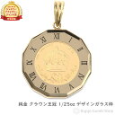 【在庫限り】 純金 クラウン 王冠 1/25oz 金貨 ペンダントトップ コイン アトラス 時計文字 ゴールド デザイン枠 メンズ レディース アクセサリー ネ...