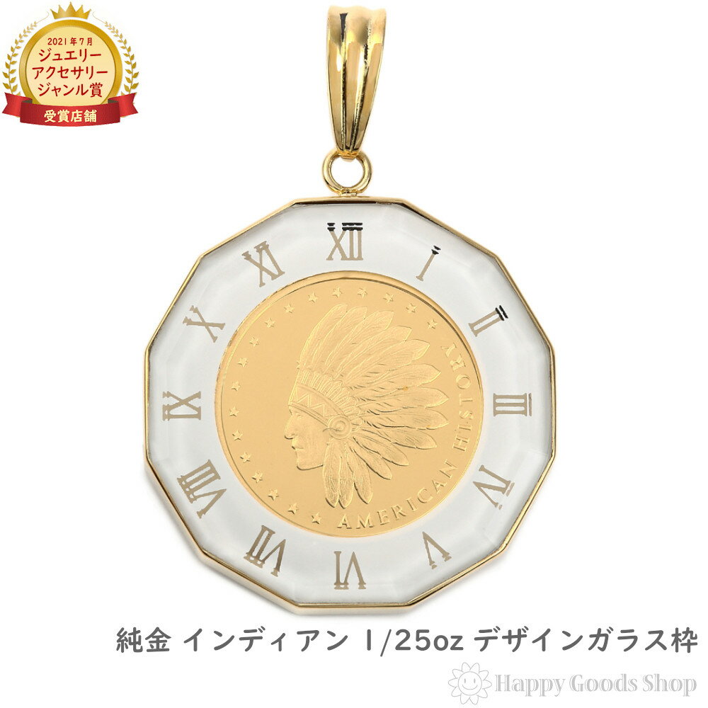 純金 インディアン イーグル 1/25oz 金貨 アトラス ホワイト ペンダントトップ コイン K18 枠 メンズ レディース アクセサリー ネックレス ヘッド チャーム