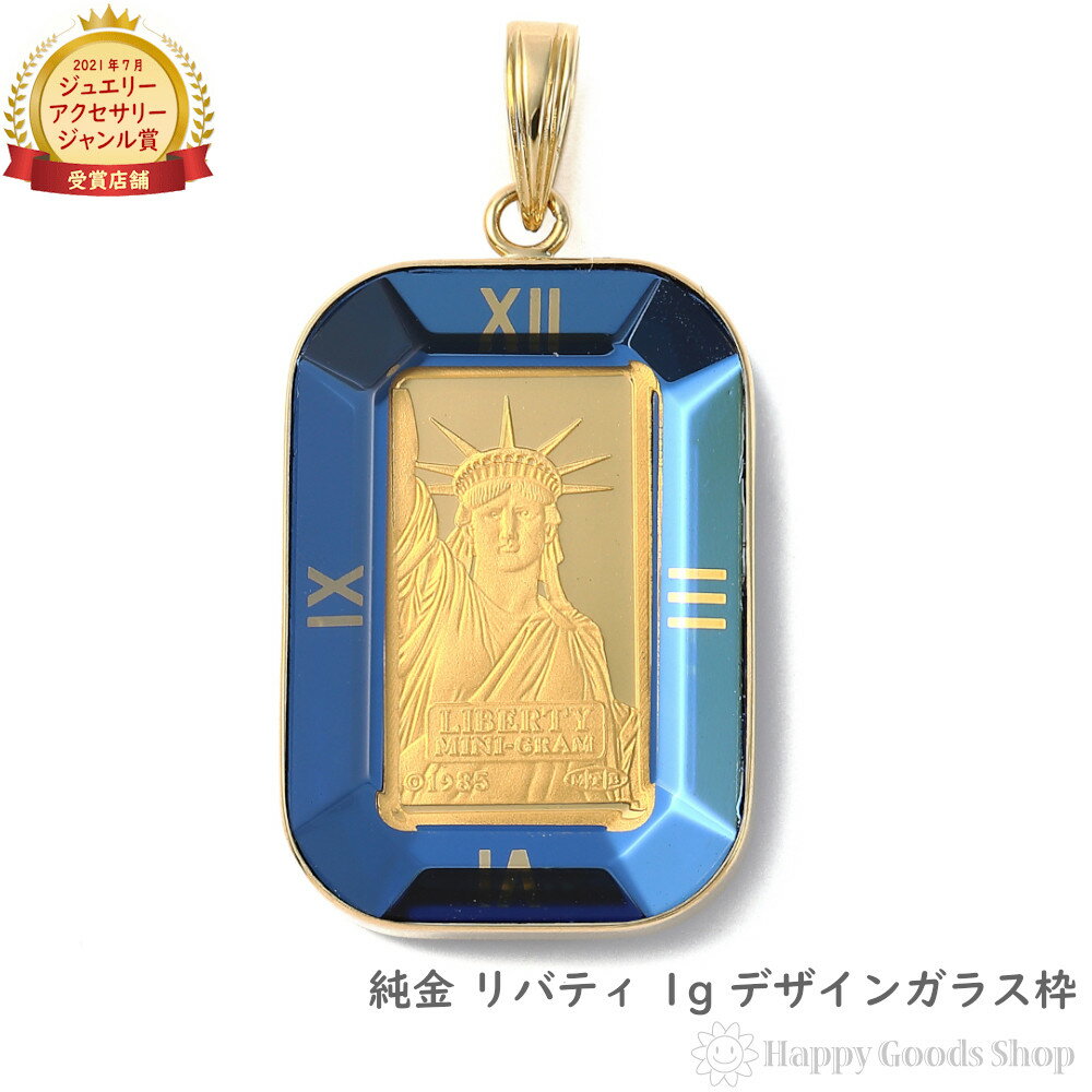 【在庫限り】 純金 リバティ 1g 金貨 ペンダントトップ コイン アトラス 時計文字 ブルー デザイン枠 メンズ レディース アクセサリー ネックレス ヘッド...