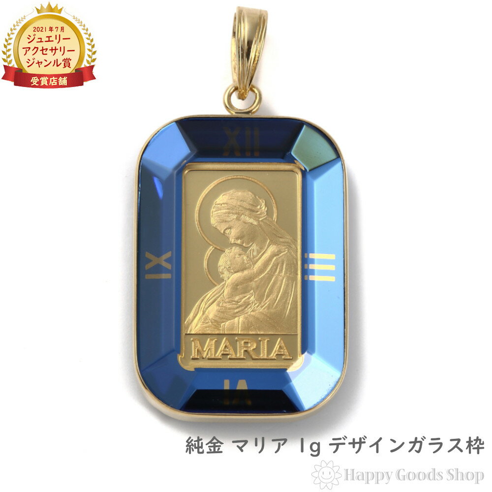 純金 マリア 1g 金貨 ペンダントトップ コイン アトラス 時計文字 ブルー デザイン枠 メンズ レディース アクセサリー ネックレス ヘッド チャーム ゴー...