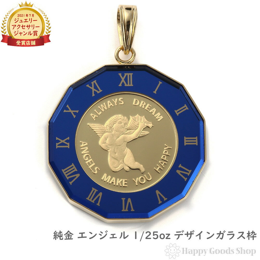  純金 エンジェル 天使 1/25oz 金貨 ペンダントトップ コイン アトラス 時計文字 ブルー デザイン枠 メンズ レディース アクセサリー ネックレス ヘッド チャーム ゴールド