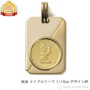 純金 カナダ メイプルリーフ 金貨 1/10oz コイン ペンダントトップ K18 デザイン枠 メンズ レディース アクセサリー ネックレス ヘッド チャーム