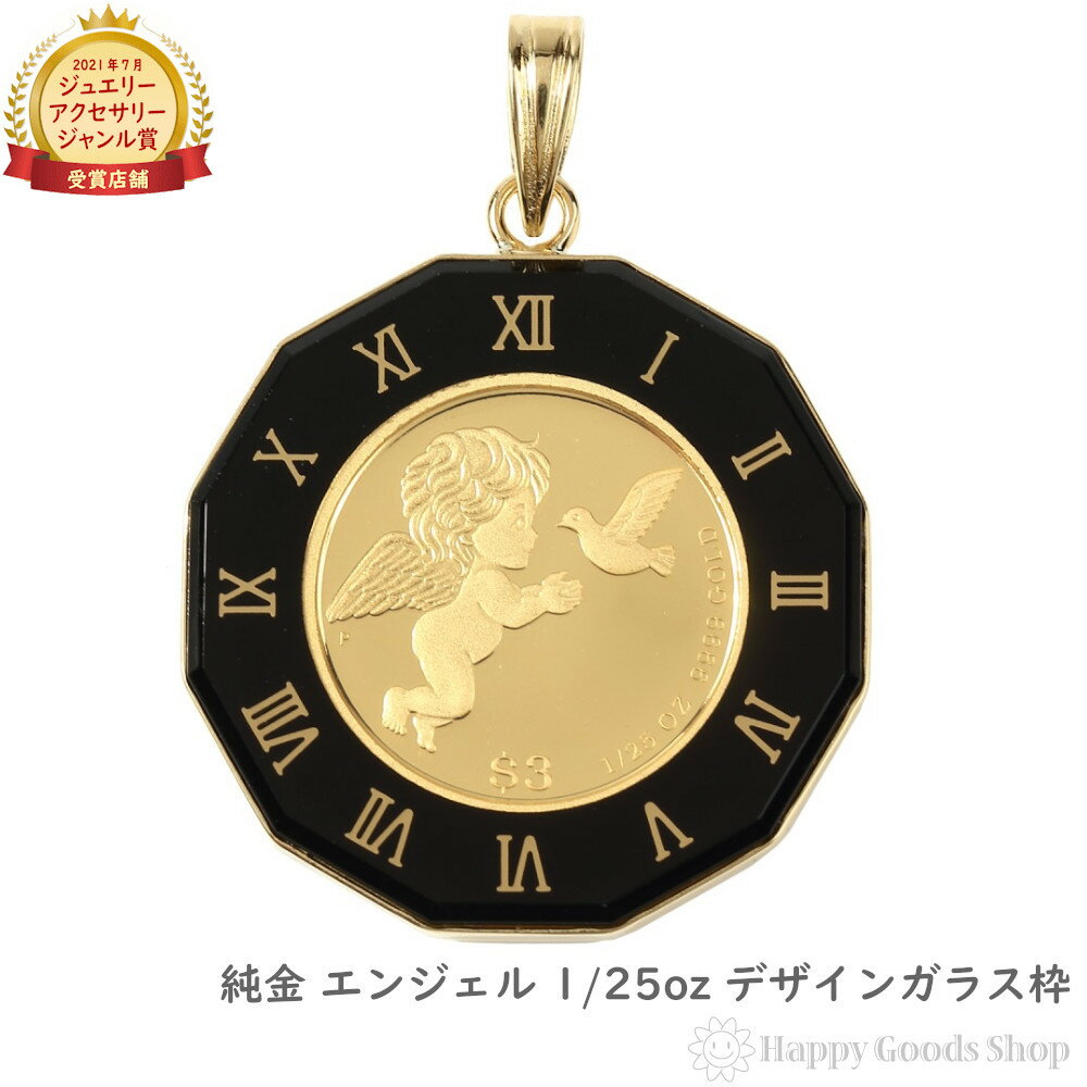 エンジェル 純金 1/25oz 金貨 ペンダントトップ コイン アトラス ブラック 時計文字 デザイン枠 メンズ レディース アクセサリー ネックレス ヘッド チャーム