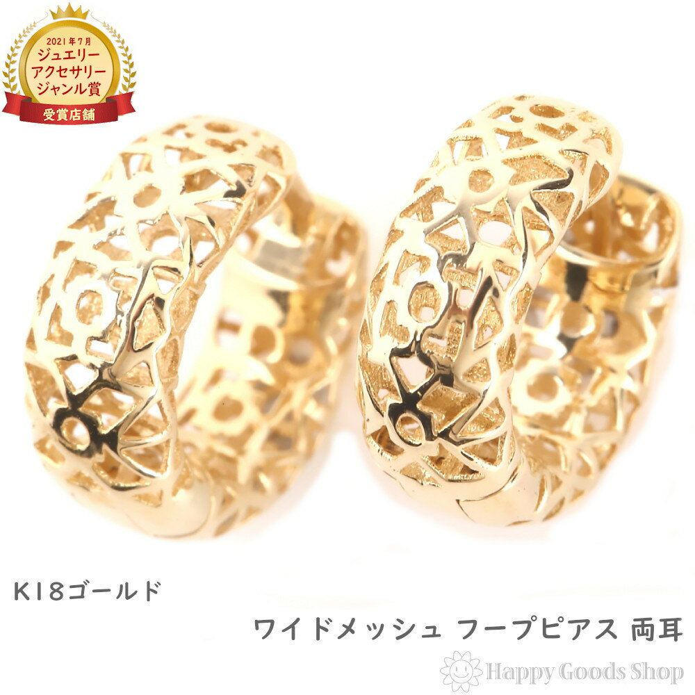 18金 K18 フープ ピアス ワイド レース メッシュ レディース 両耳 18k ゴールド アクセサリー