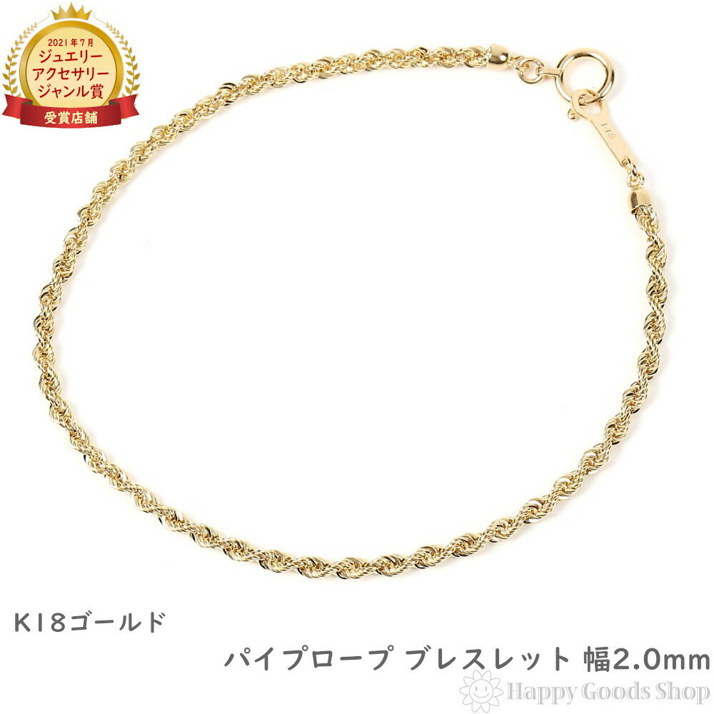 18金 ブレスレット パイプ ロープ チェーン ゴールド レディース メンズ K18 アクセサリー チェーン プレゼント ギフト