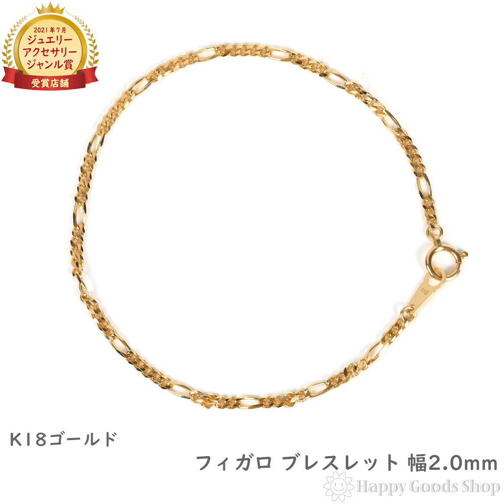 18金 ブレスレット フィガロ チェーン ゴールド レディース メンズ アクセサリー プレゼント ギフト