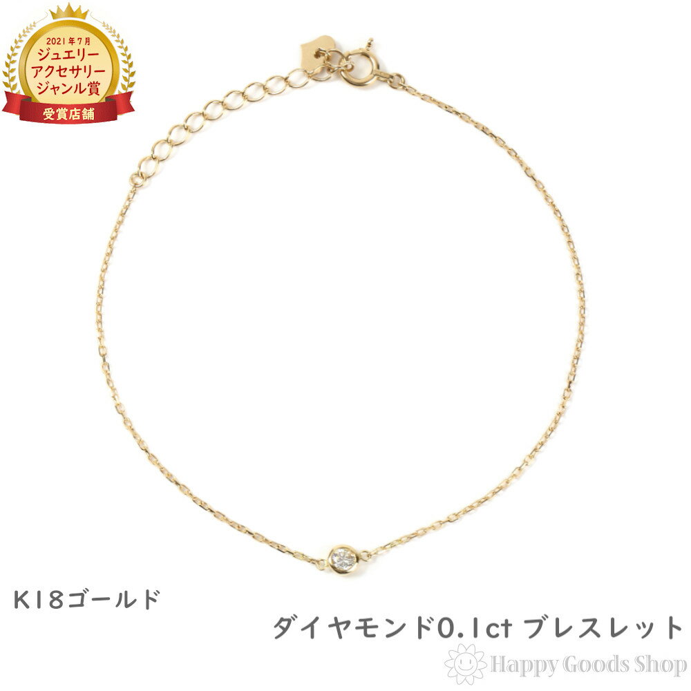 ブレスレット 18金 ブレスレット ダイヤモンド 0.1ct 18k ゴールド アクセサリー レディース