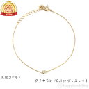 ブレスレット 18金 ブレスレット ダイヤモンド 0.1ct 18k ゴールド アクセサリー レディース