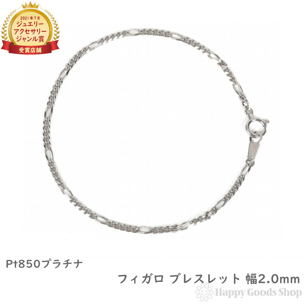 プラチナ ブレスレット フィガロ チェーン レディース メンズ アクセサリー プレゼント ギフト