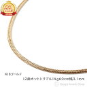 18金 喜平ネックレス 12面 トリプル 14g 60cm メンズ レディース チェーン 造幣局検定マーク刻印入 18k キヘイ kihei ゴールド アクセサリー