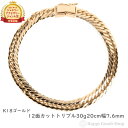 18金 喜平 ブレスレット 12面 トリプル 30g 20cm メンズ レディース チェーン 造幣局検定マーク刻印入 18k キヘイ kihei ゴールド アク...