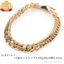 18金 喜平 ブレスレット 12面 トリプル 50g 20cm メンズ レディース チェーン 造幣局検定マーク刻印入 18k キヘイ kihei ゴールド アク...
