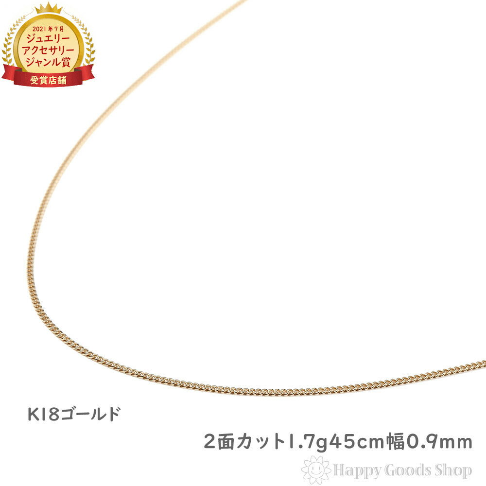 k18 喜平 ネックレス 2面 1.7g 45cm 造幣局検定マーク刻印入 メンズ レディース チェーン18金 18k きへい キヘイ kihei ゴールド アクセサリー