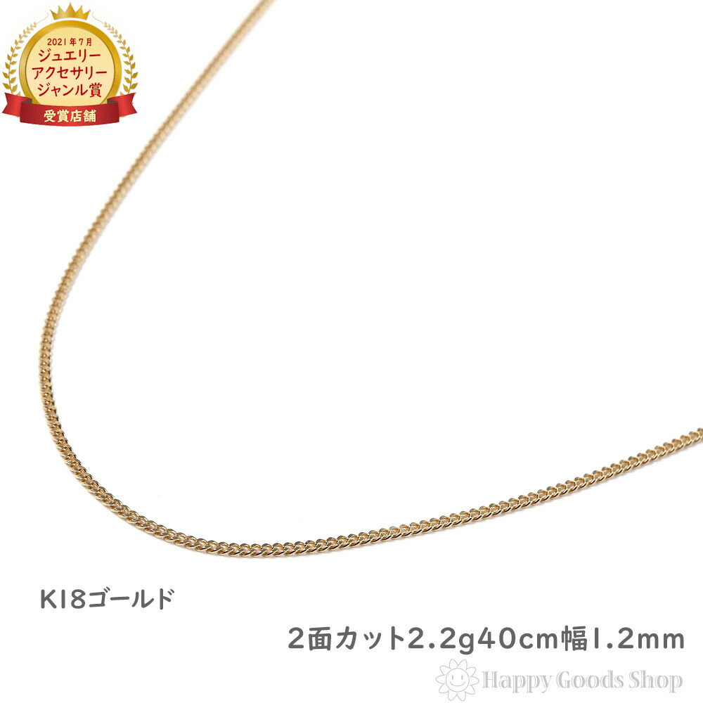 k18 喜平 ネックレス 2面 2.2g 40cm 造幣局検定マーク刻印入 メンズ レディース チェーン18金 18k きへい キヘイ kihei ゴールド アクセサリー