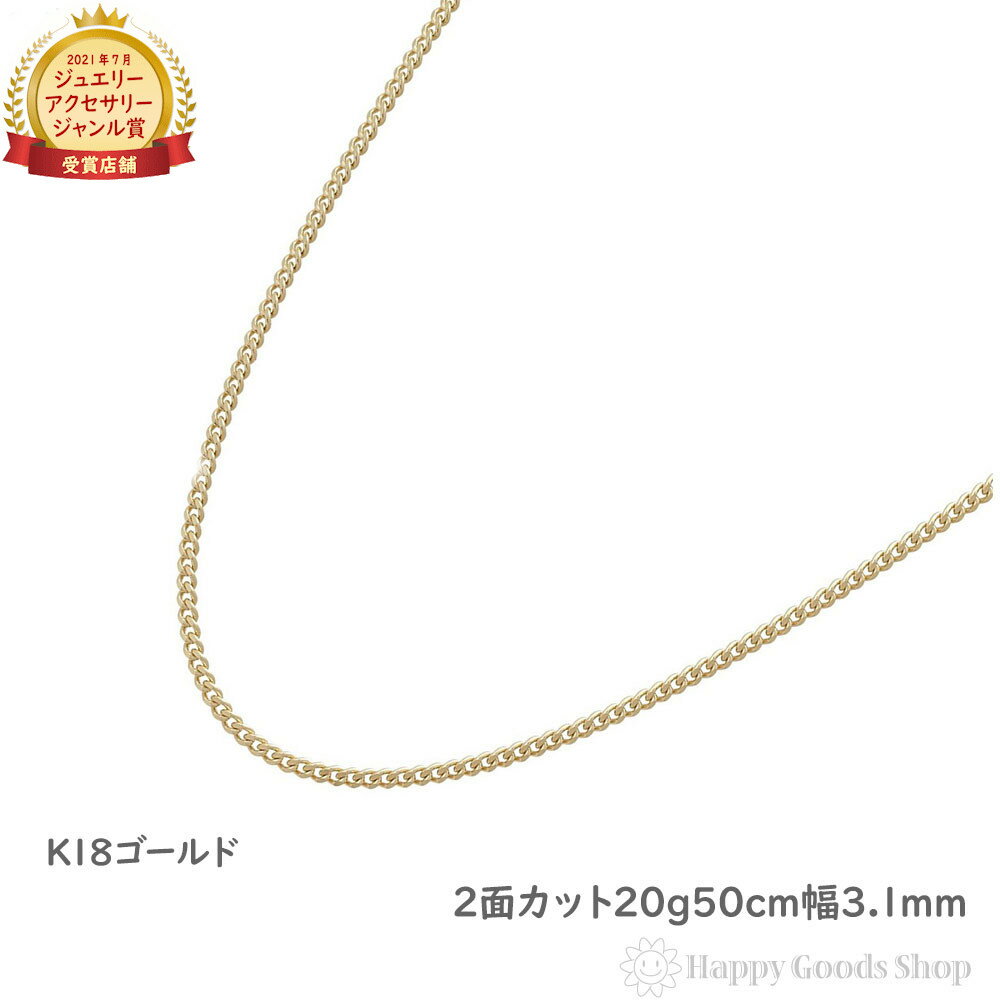 18金 喜平ネックレス 2面 20g - 50cm メンズ レディース チェーン 造幣局検定マーク刻印入 18k キヘイ kihei ゴールド アクセサリー