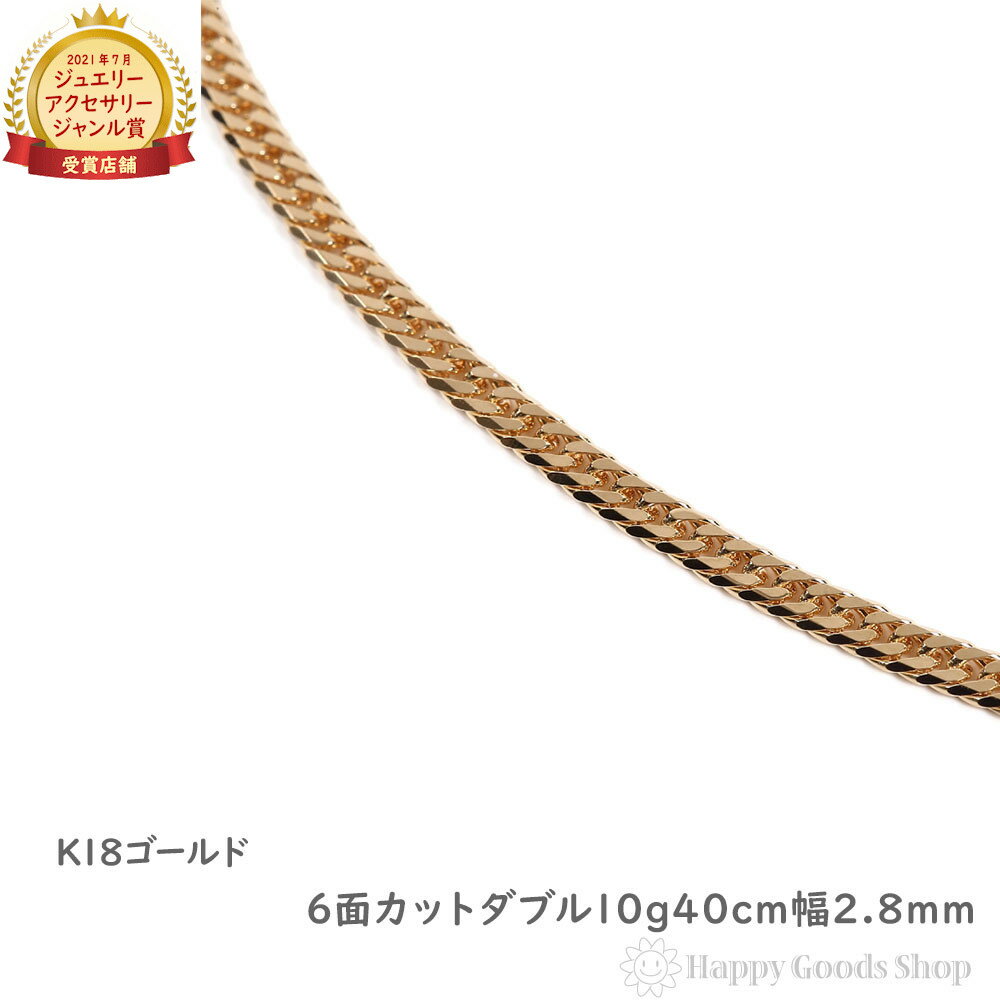 18金 喜平ネックレス 6面 ダブル 10g 40cm メンズ レディース チェーン 造幣局検定マーク刻印入 18k キヘイ kihei ゴールド アクセサリー...