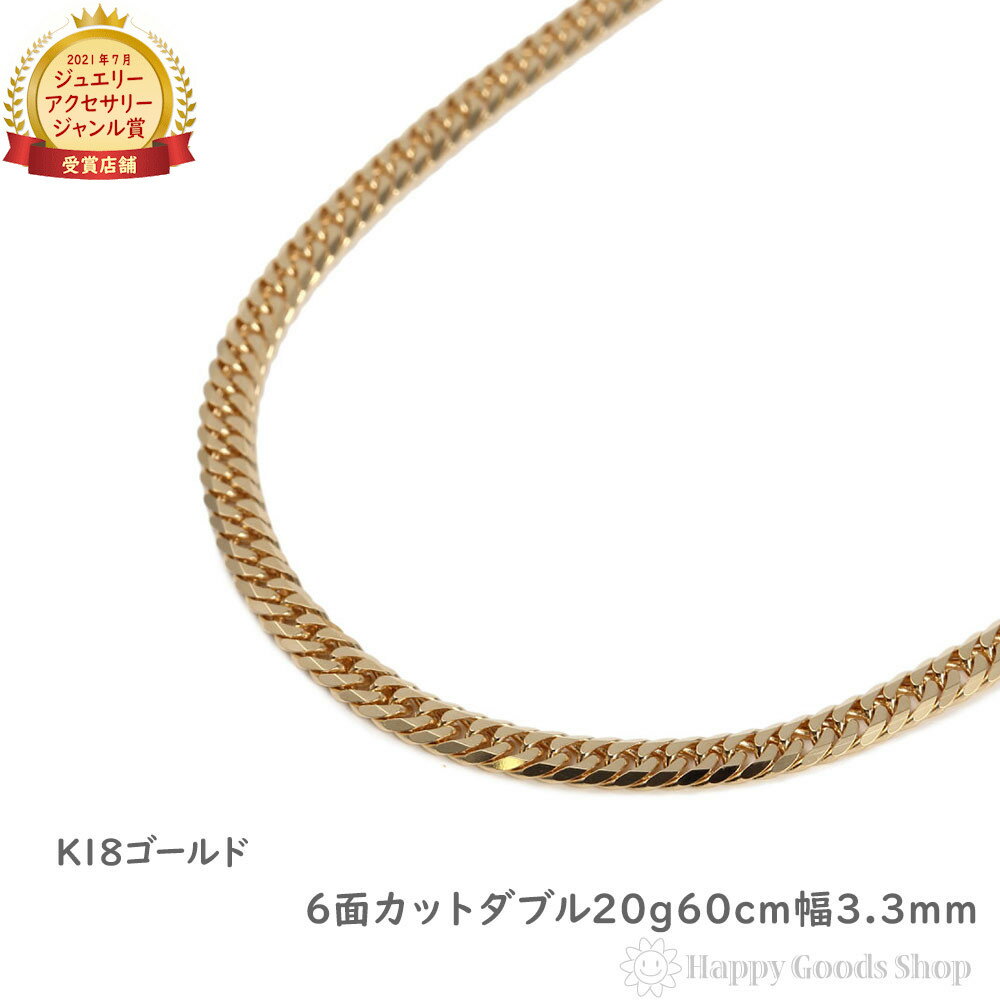 18金 喜平ネックレス 6面 ダブル 20g 60cm 造幣局検定マーク刻印入 メンズ レディース チェーン キヘイ kihei ゴールド アクセサリー プレゼ...