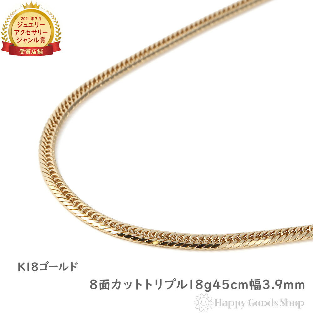 18金 喜平ネックレス 8面 トリプル 18g 45cm メンズ レディース チェーン 造幣局検定マーク刻印入 18k キヘイ kihei ゴールド アクセサリー