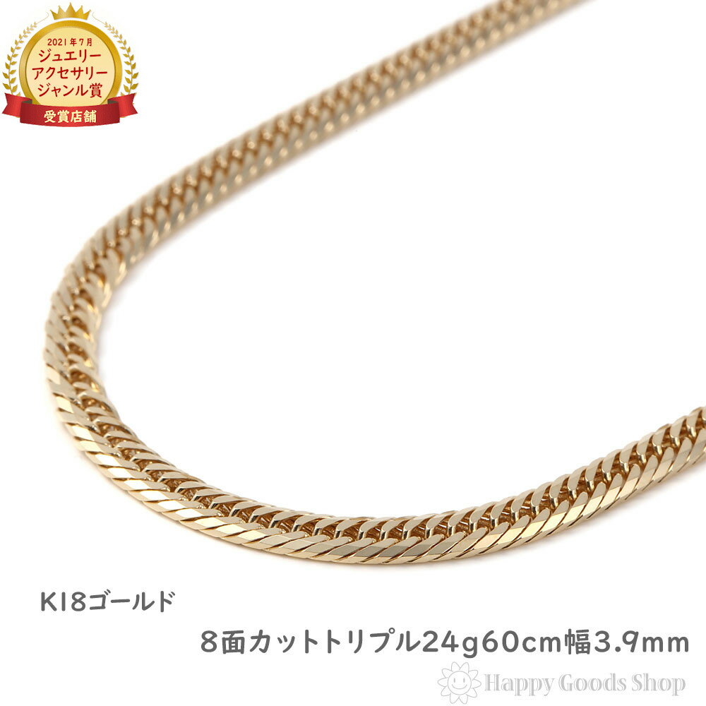 18金 喜平ネックレス 8面 トリプル 24g 60cm メンズ レディース チェーン 造幣局検定マーク刻印入 18k キヘイ kihei ゴールド アクセサリー